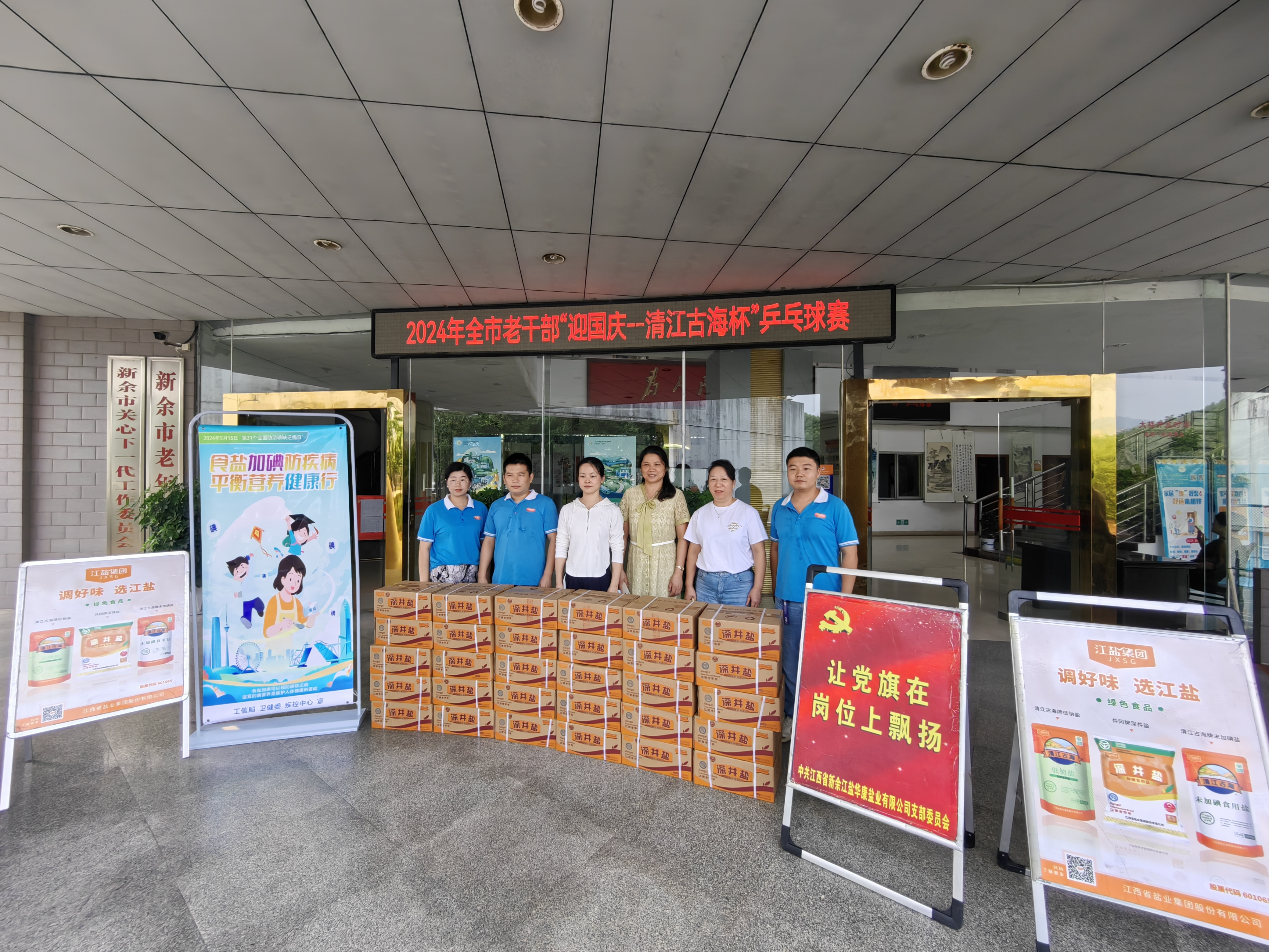 新余公司開展關(guān)愛老年群體食鹽安全宣傳活動(dòng)