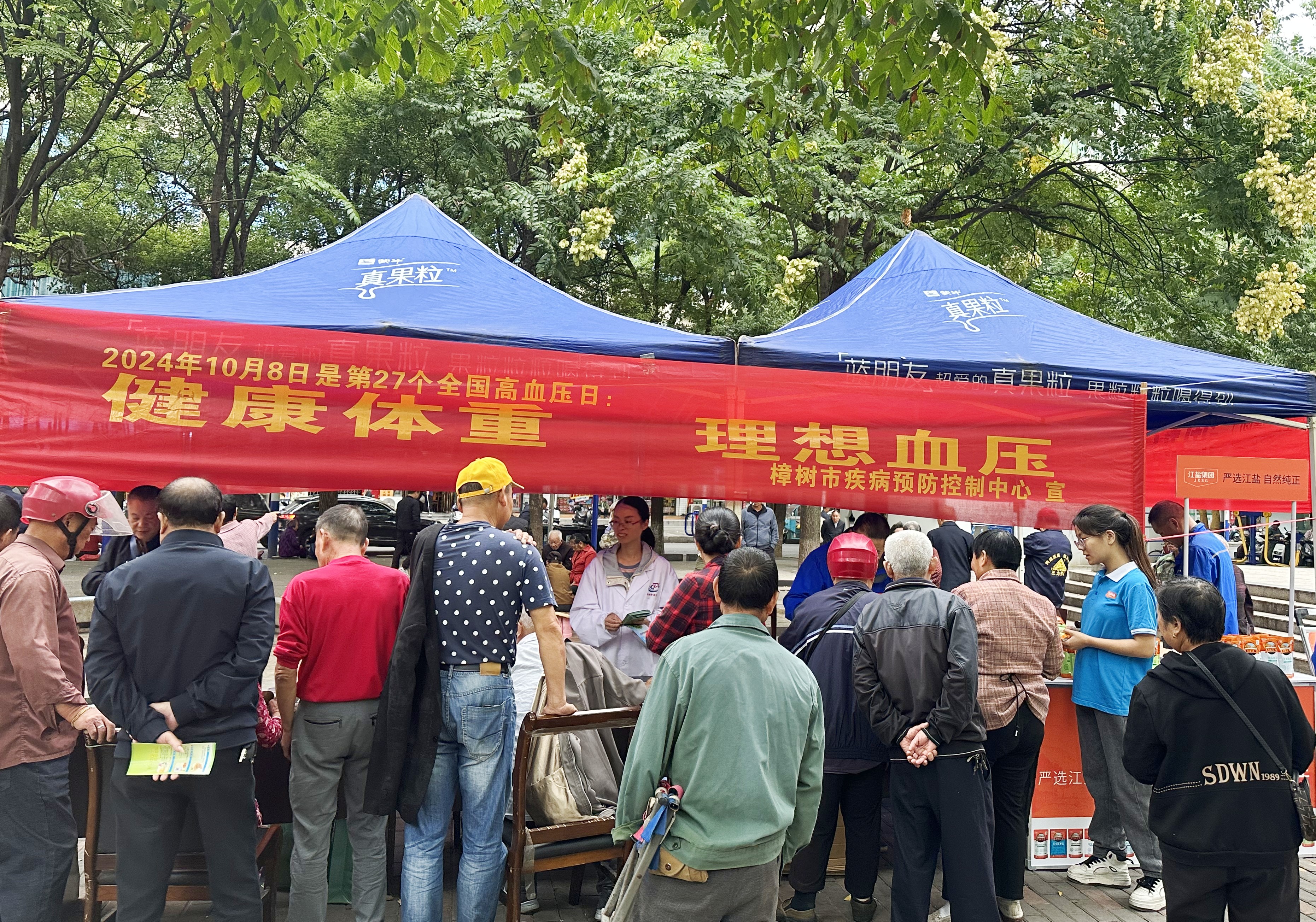 鹽品事業(yè)部開展2024年全國高血壓日主題宣傳活動(dòng)