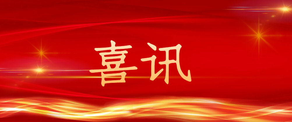 喜訊：江鹽集團(tuán)獲評2024年度省屬國有企業(yè)綜合考核“第一等次”