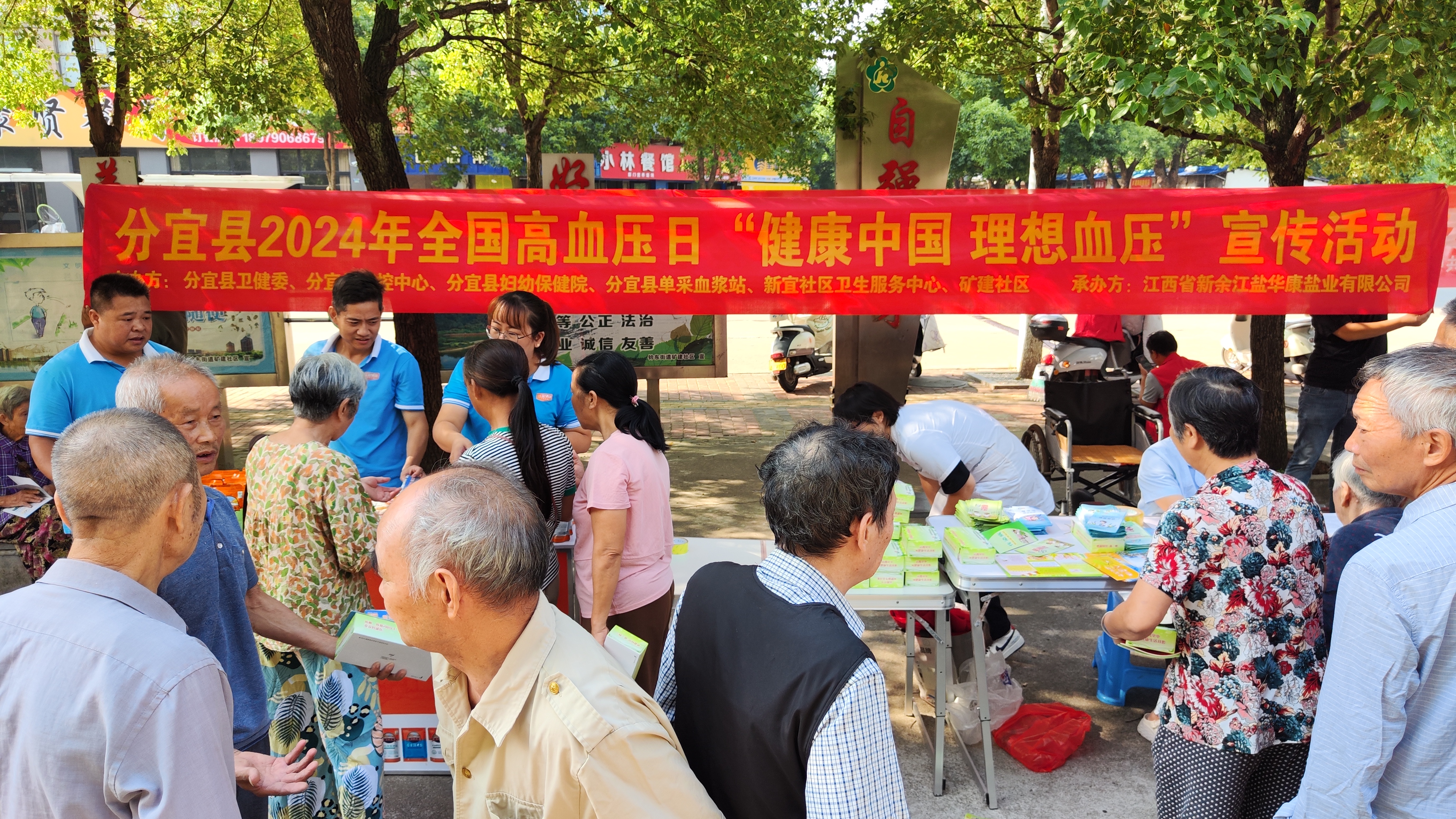 新余公司開展2024年全國高血壓日 “健康中國 理想血壓”宣傳活動(dòng)